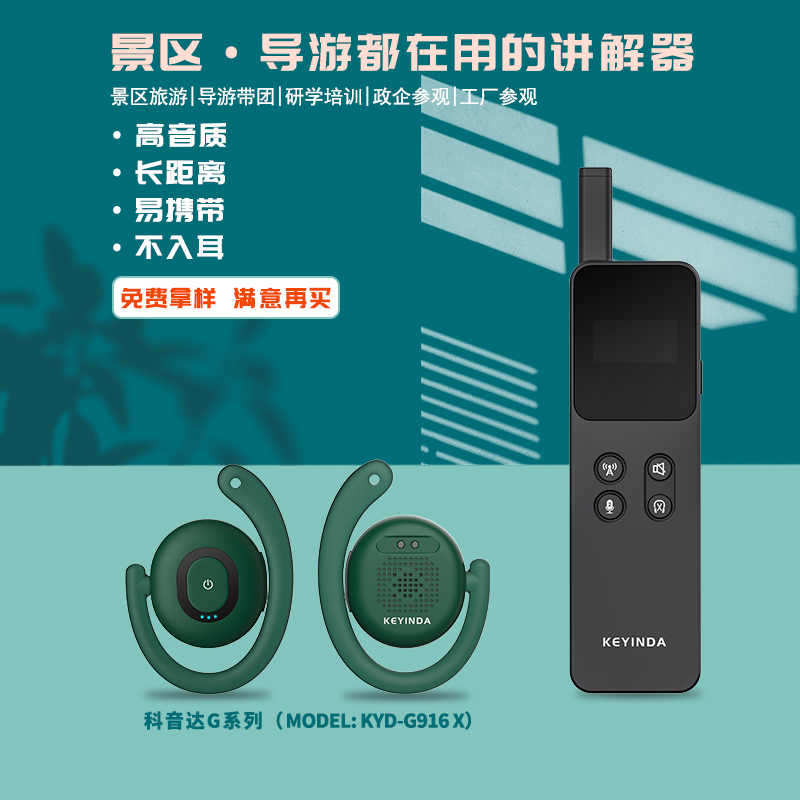 <b>領(lǐng)導(dǎo)參觀接待調(diào)研選擇科音達(dá)無(wú)線講解器</b>
