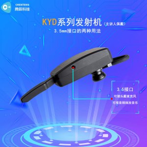 <b>語音講解器哪家好,當(dāng)然是科音達(dá)</b>