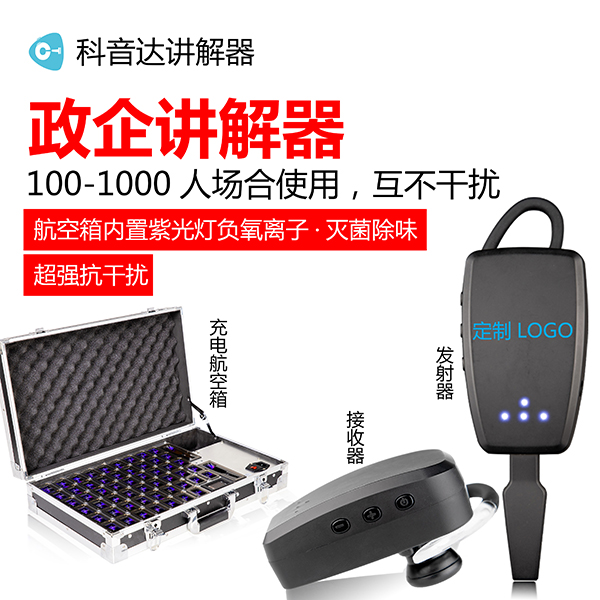 無線講解器對企業(yè)接待的作用有多大？